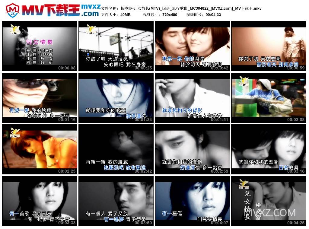 杨晓霞-儿女情长(MTV)_国语_流行歌曲_MC304822